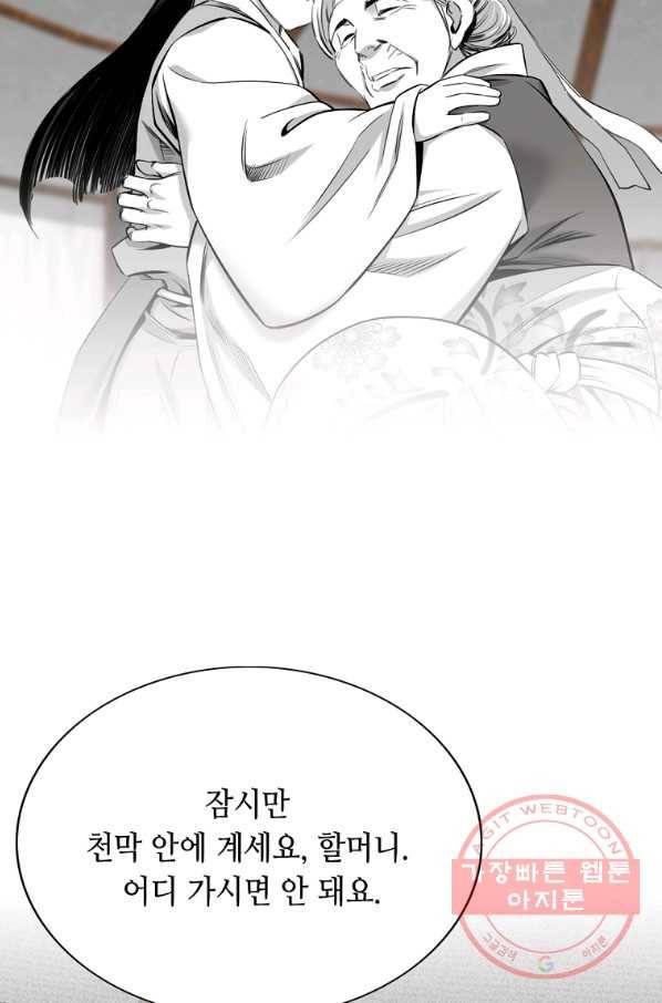 천애협로 188화 7