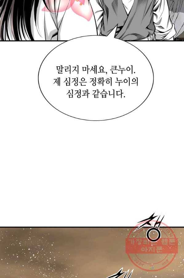 천애협로 188화 14