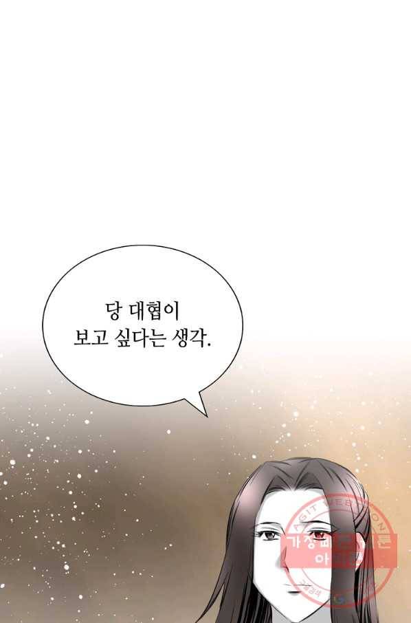 천애협로 188화 17