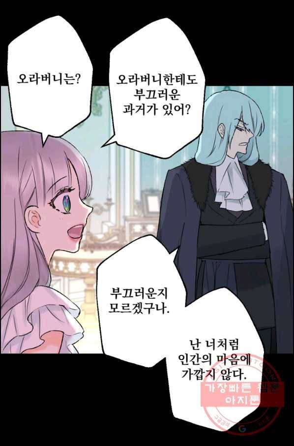 뜻대로 하세요 209화 9