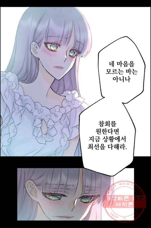뜻대로 하세요 209화 16