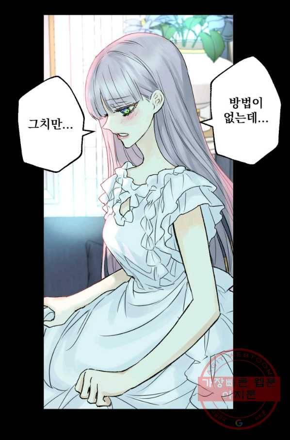 뜻대로 하세요 209화 17