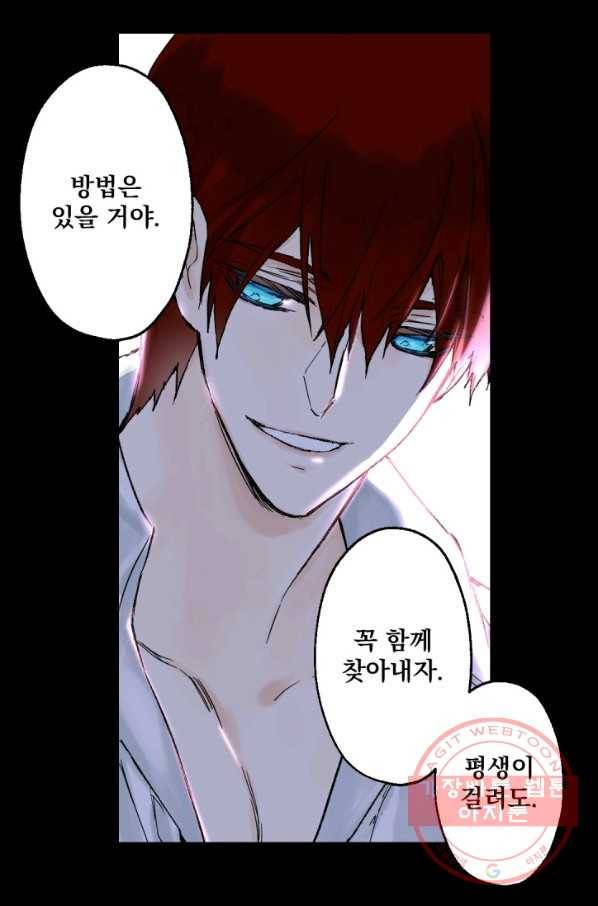 뜻대로 하세요 209화 19