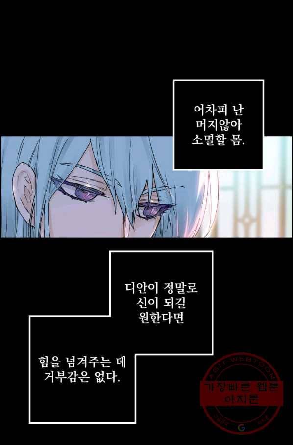 뜻대로 하세요 209화 21