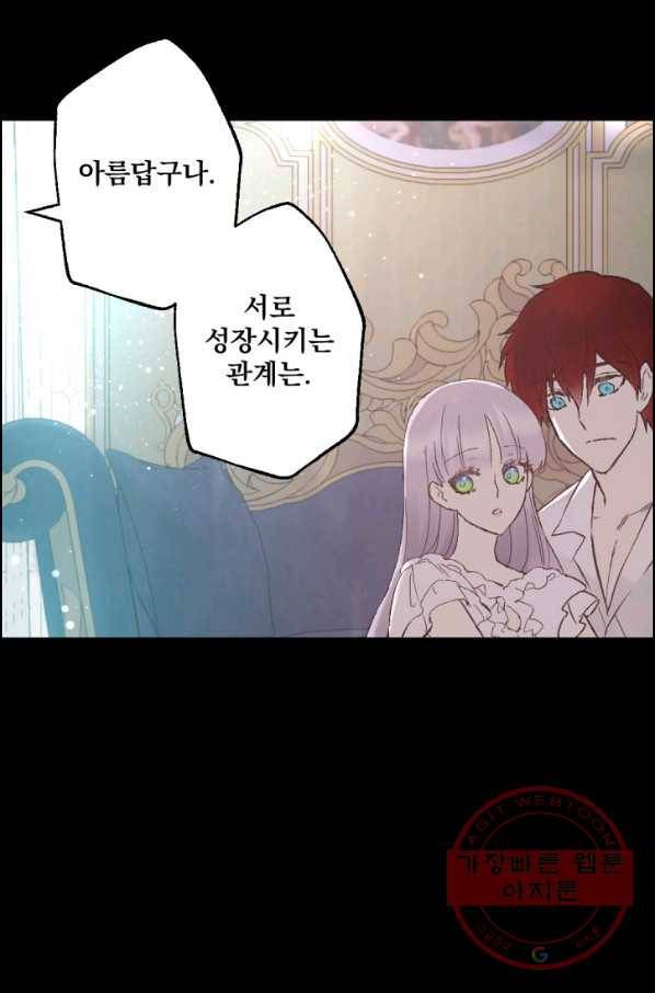 뜻대로 하세요 209화 23