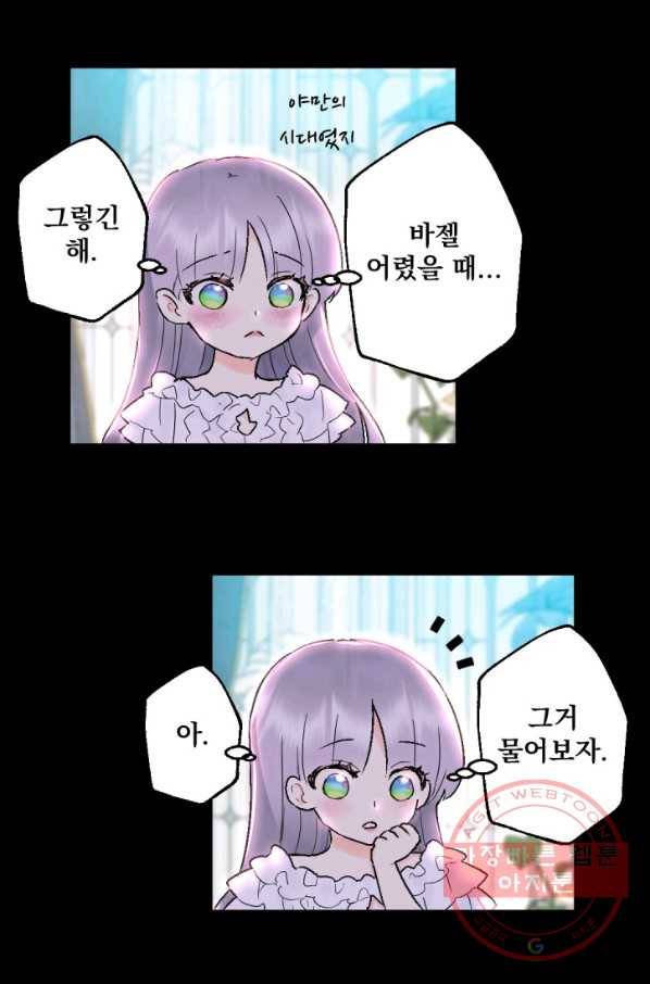 뜻대로 하세요 209화 31