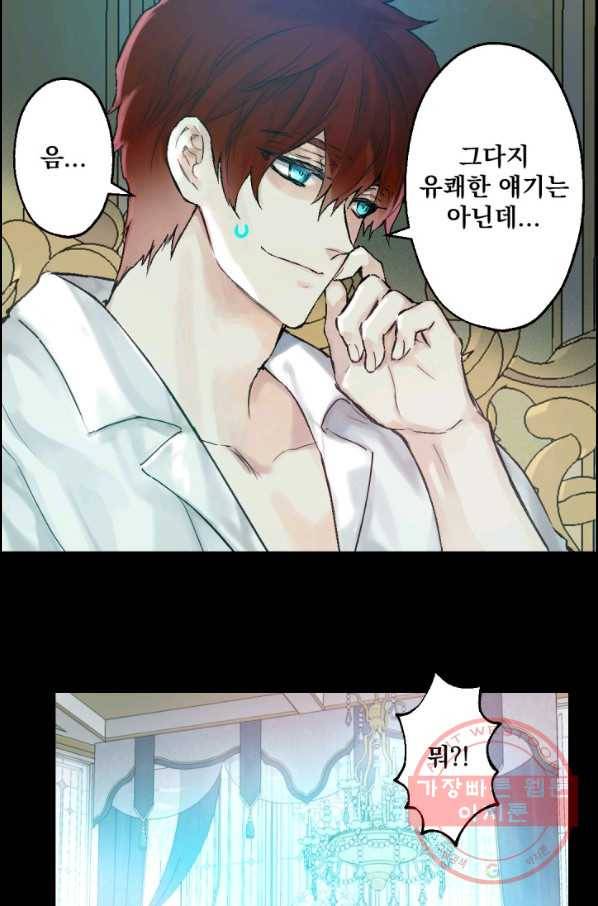 뜻대로 하세요 209화 33