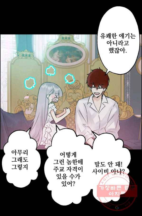 뜻대로 하세요 209화 35