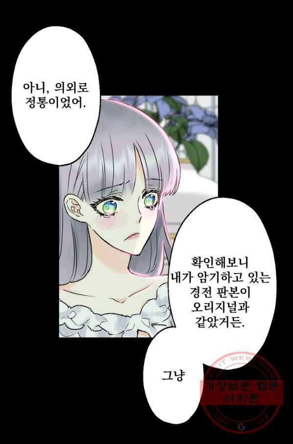 뜻대로 하세요 209화 36