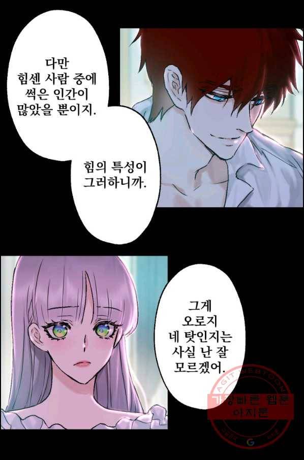 뜻대로 하세요 209화 40