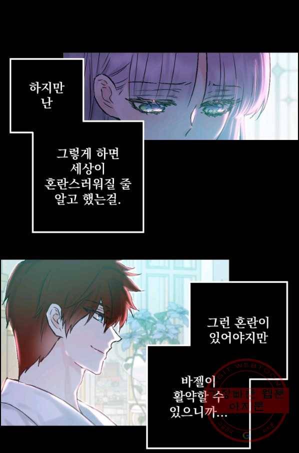 뜻대로 하세요 209화 41