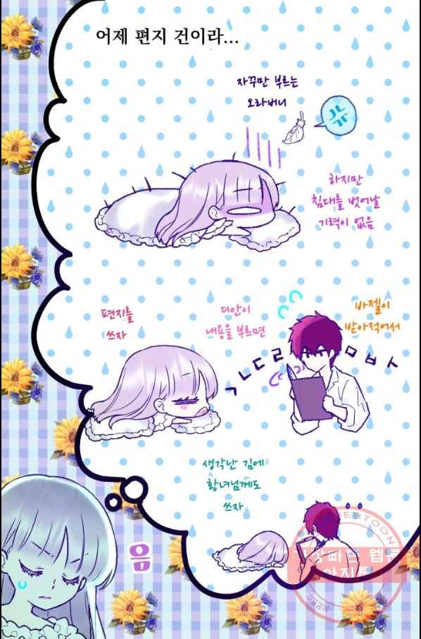 뜻대로 하세요 209화 44