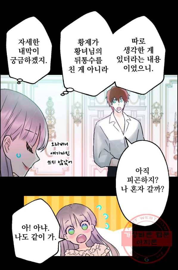 뜻대로 하세요 209화 45
