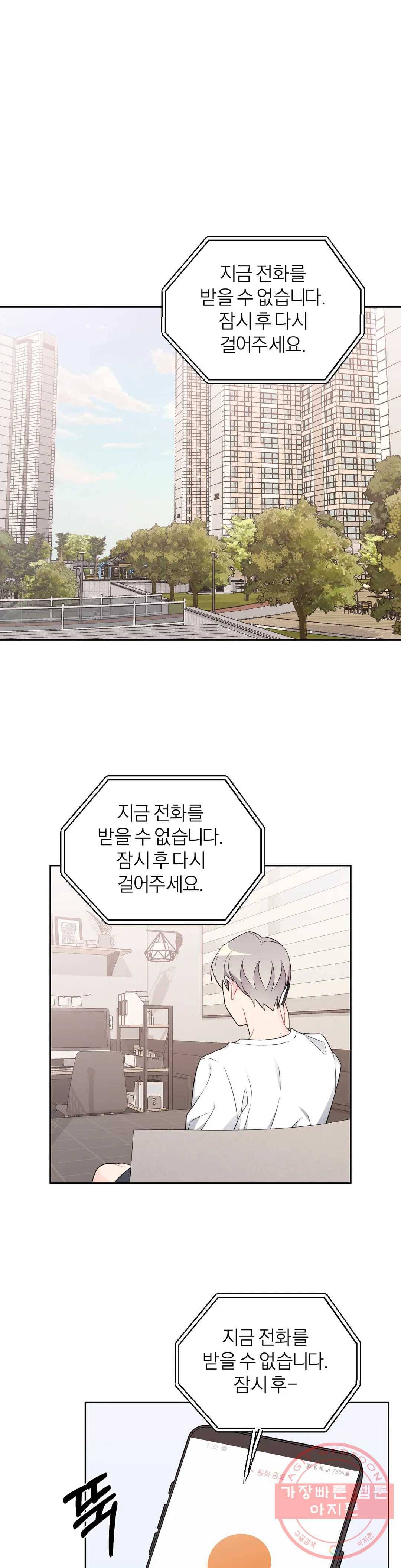 정당한 기만 53화 외전 2화 1