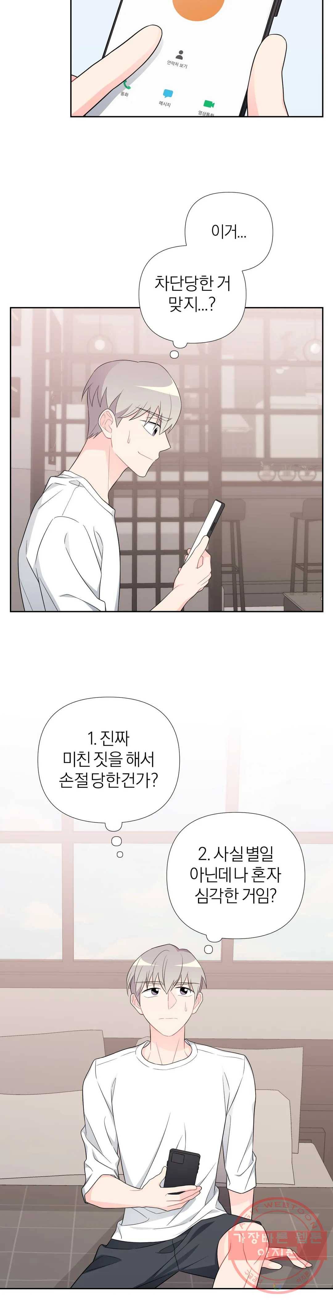 정당한 기만 53화 외전 2화 2