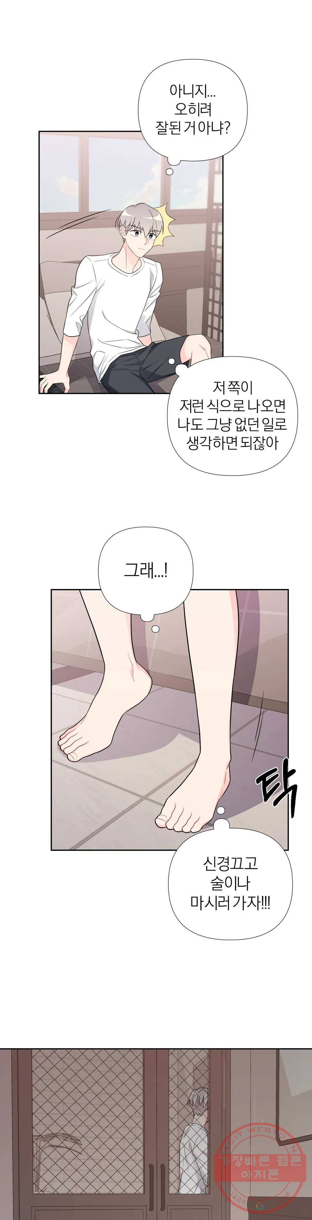 정당한 기만 53화 외전 2화 3