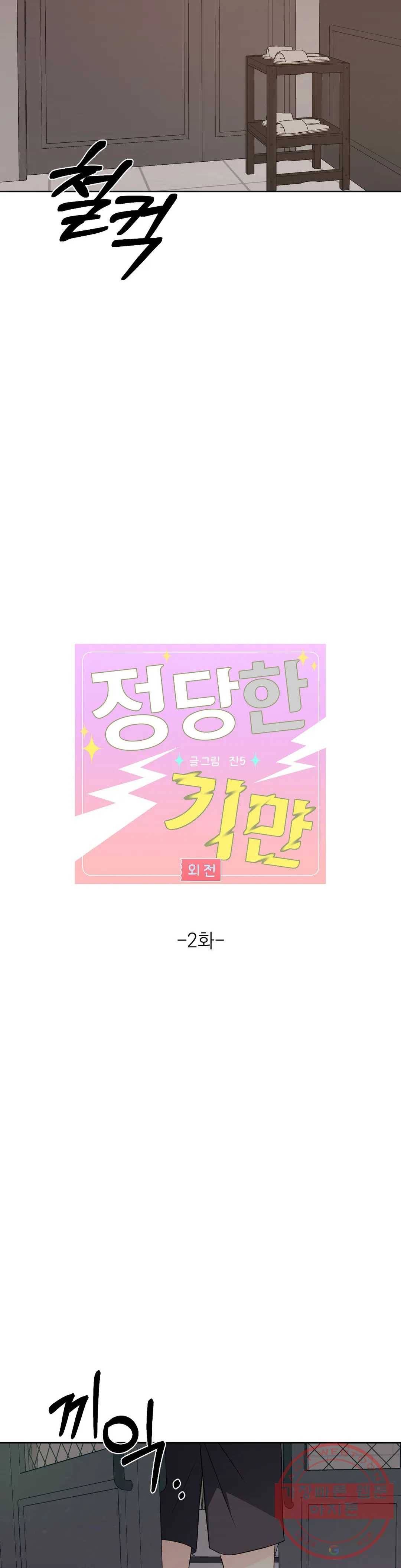 정당한 기만 53화 외전 2화 4