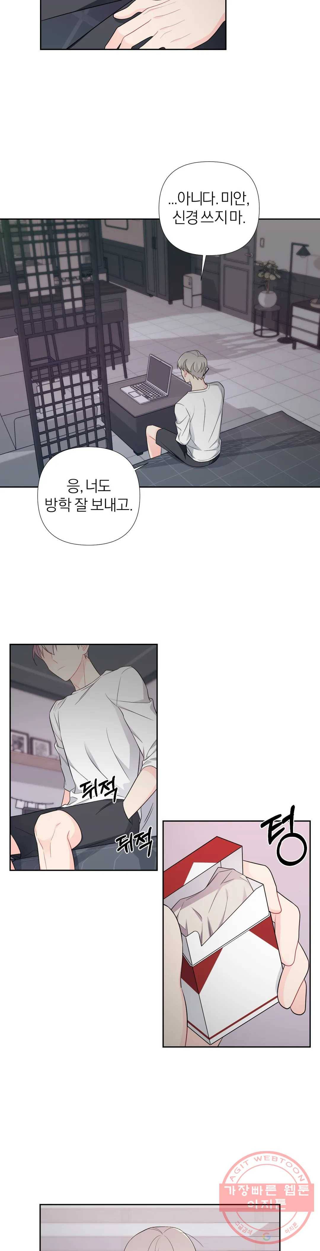 정당한 기만 53화 외전 2화 7