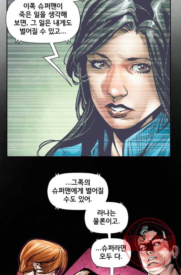 슈퍼맨 28화 3