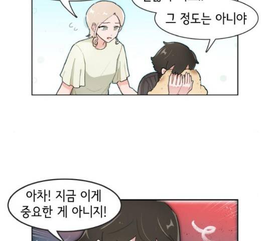 오로지 너를 이기고 싶어 122화 2