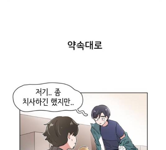 오로지 너를 이기고 싶어 122화 6