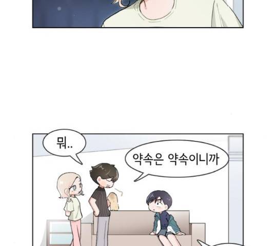 오로지 너를 이기고 싶어 122화 8