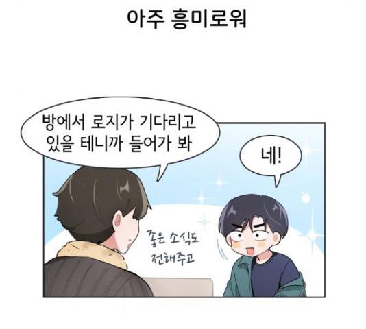 오로지 너를 이기고 싶어 122화 11