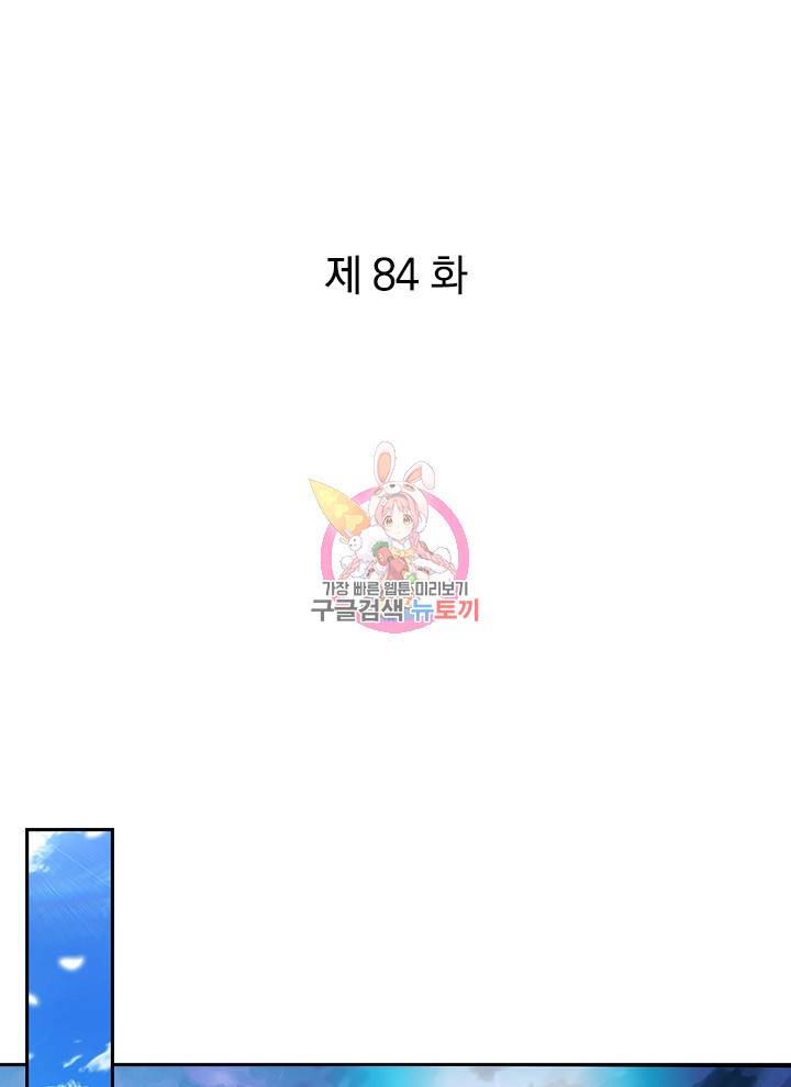 각성검신 84화 1