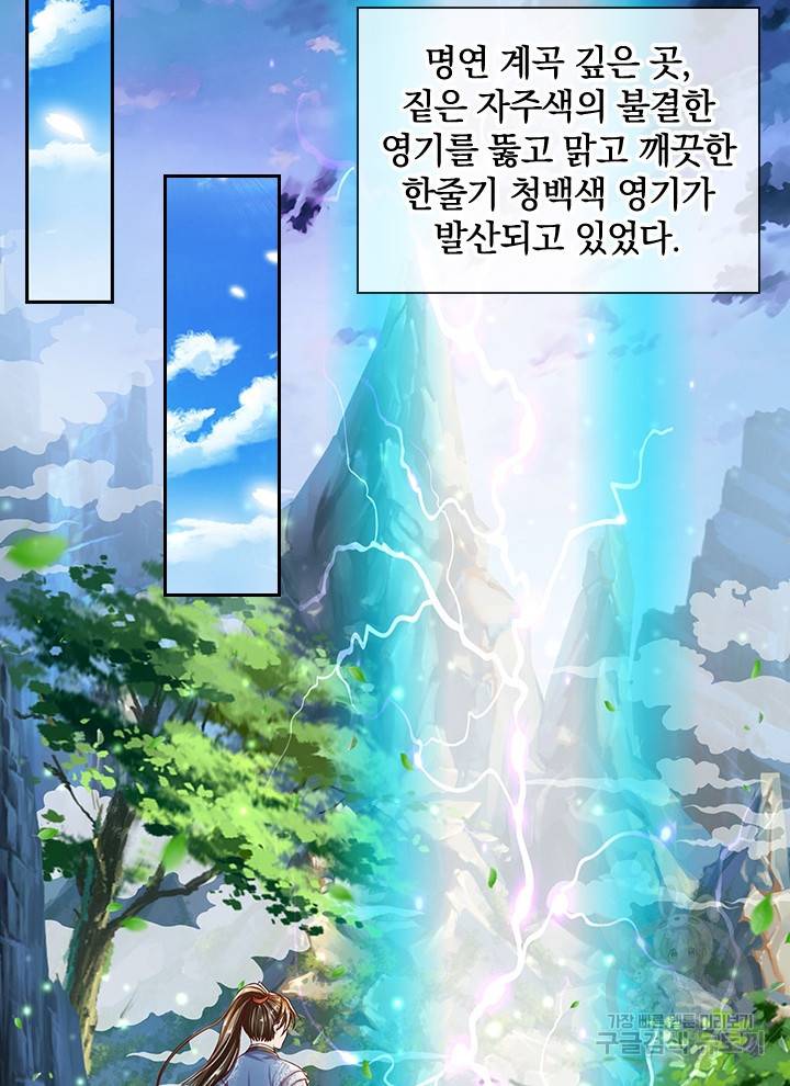 각성검신 84화 2