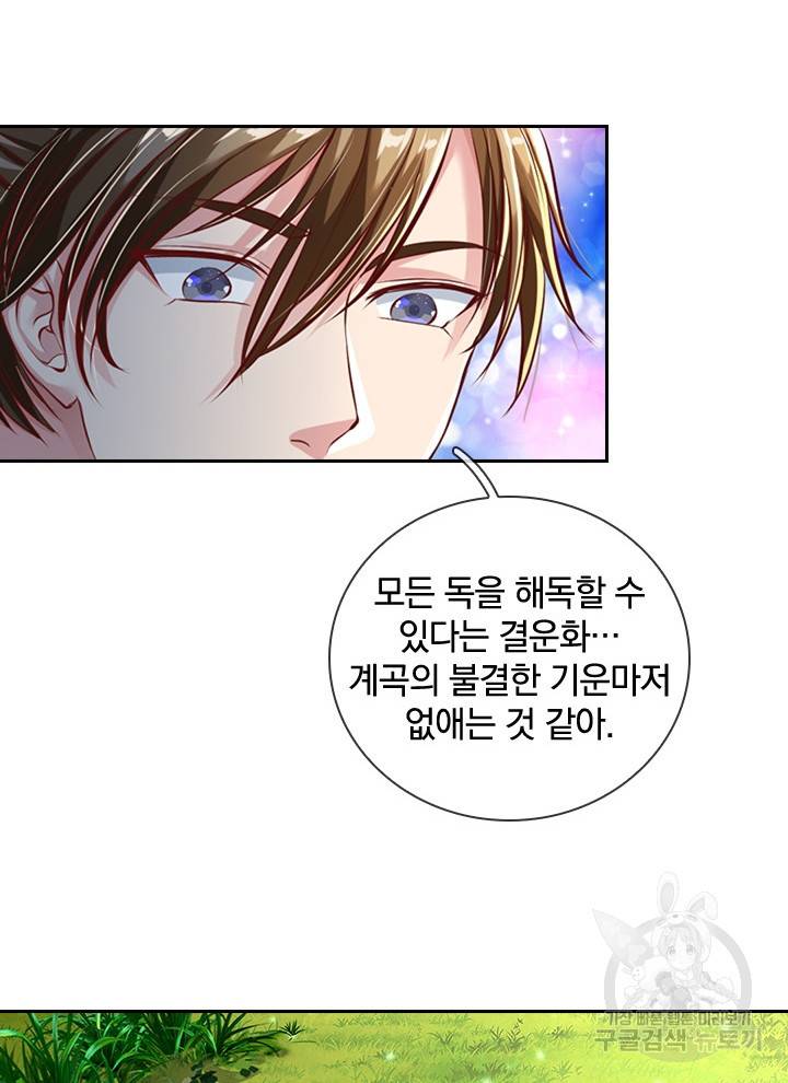 각성검신 84화 6