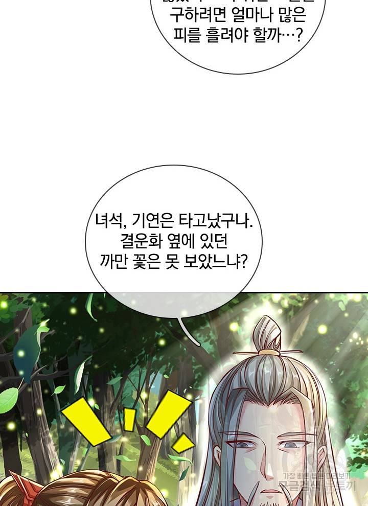 각성검신 84화 10