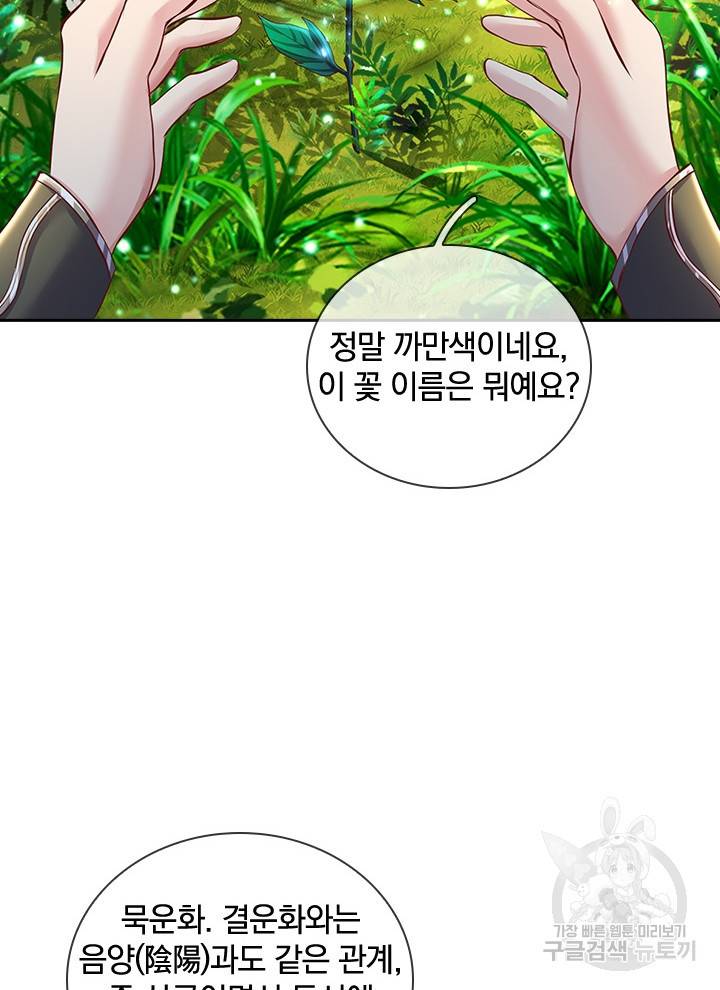 각성검신 84화 15
