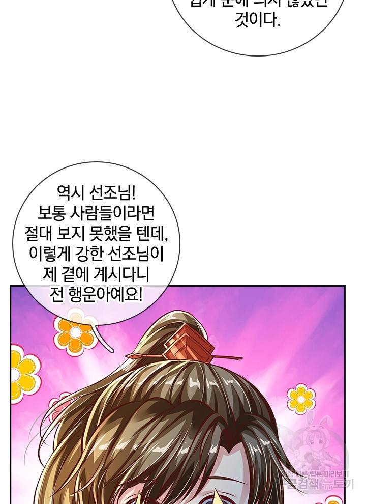 각성검신 84화 17