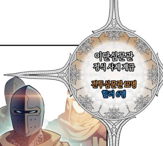 투신전생기 20화 5