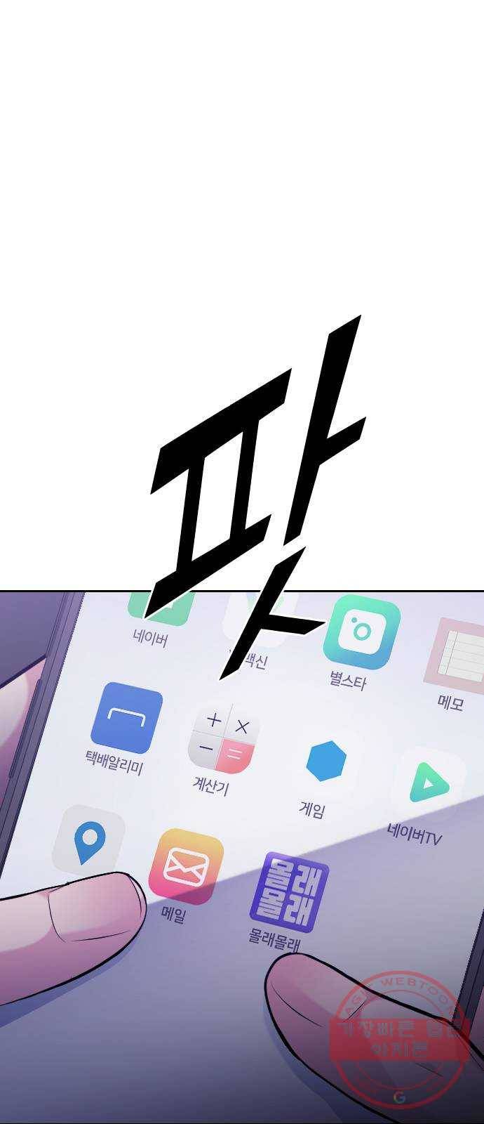 나만 보여! 43화 1
