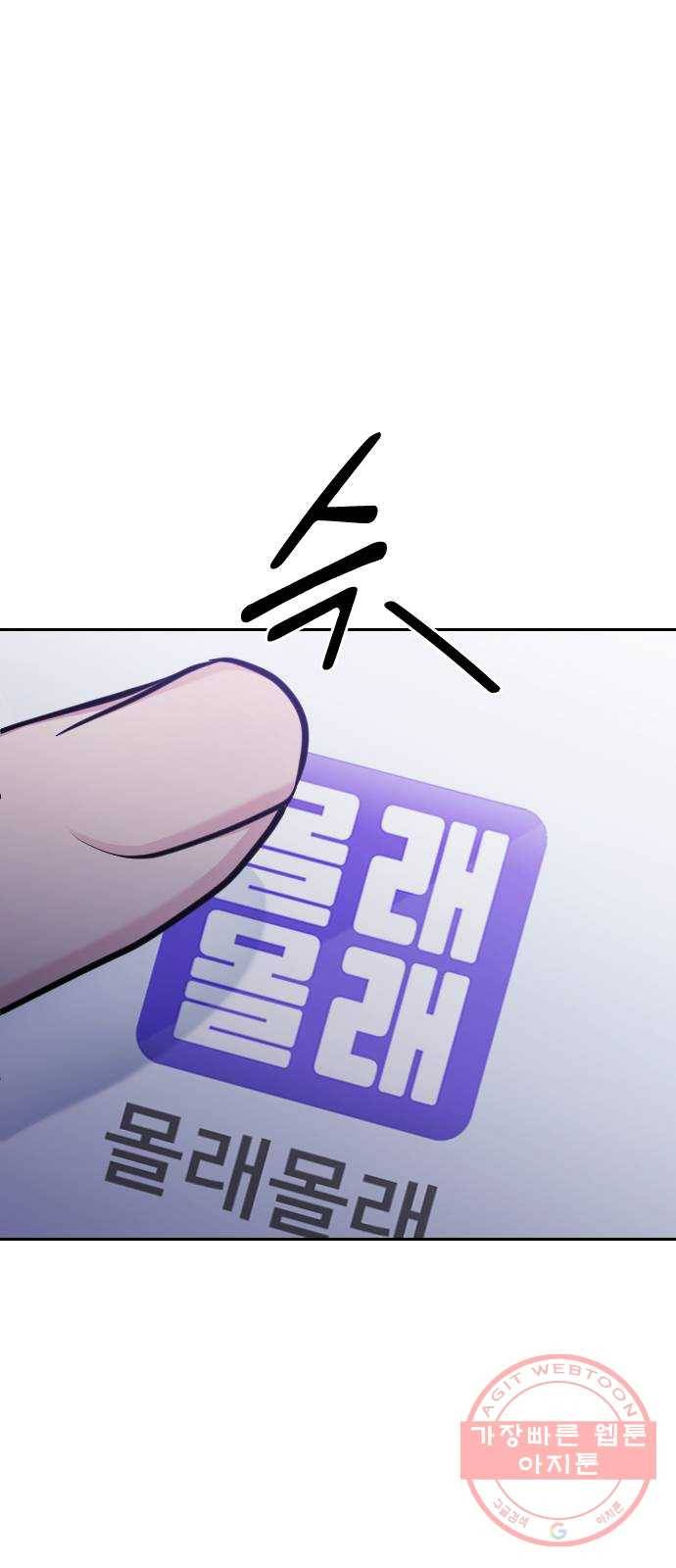 나만 보여! 43화 4