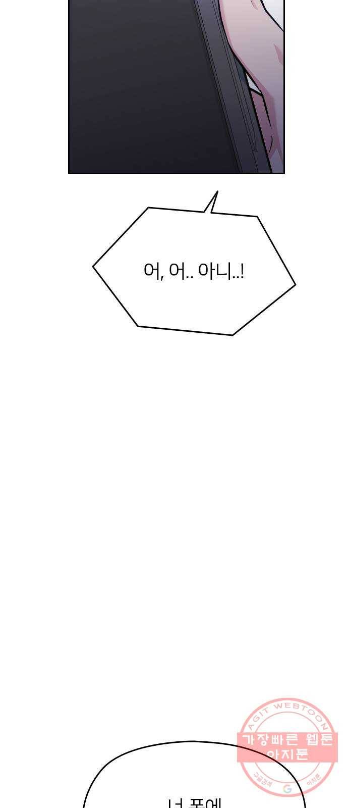 나만 보여! 43화 8