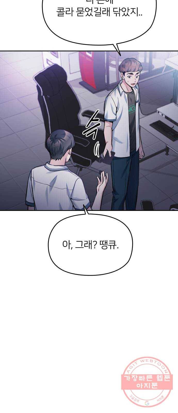 나만 보여! 43화 9