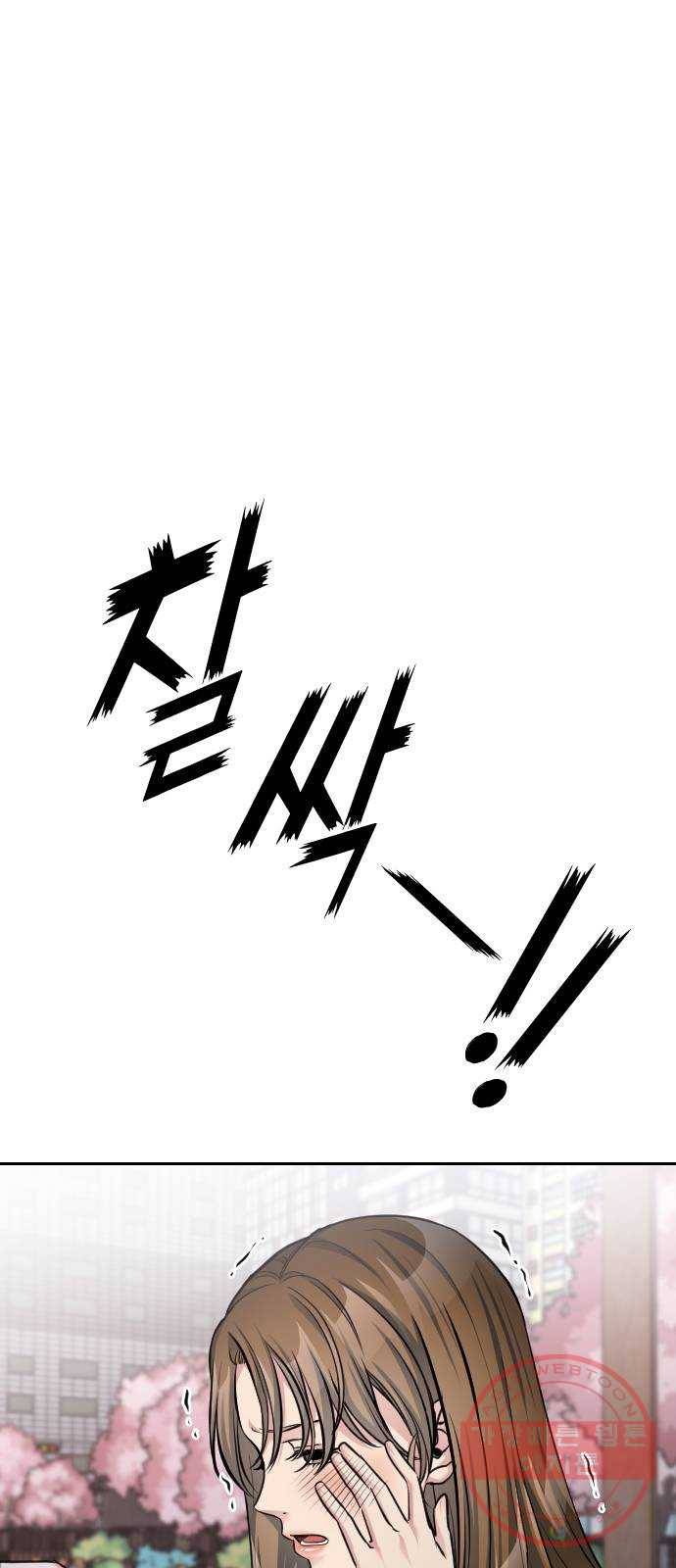나만 보여! 43화 14