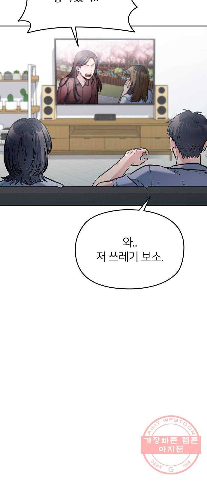 나만 보여! 43화 16