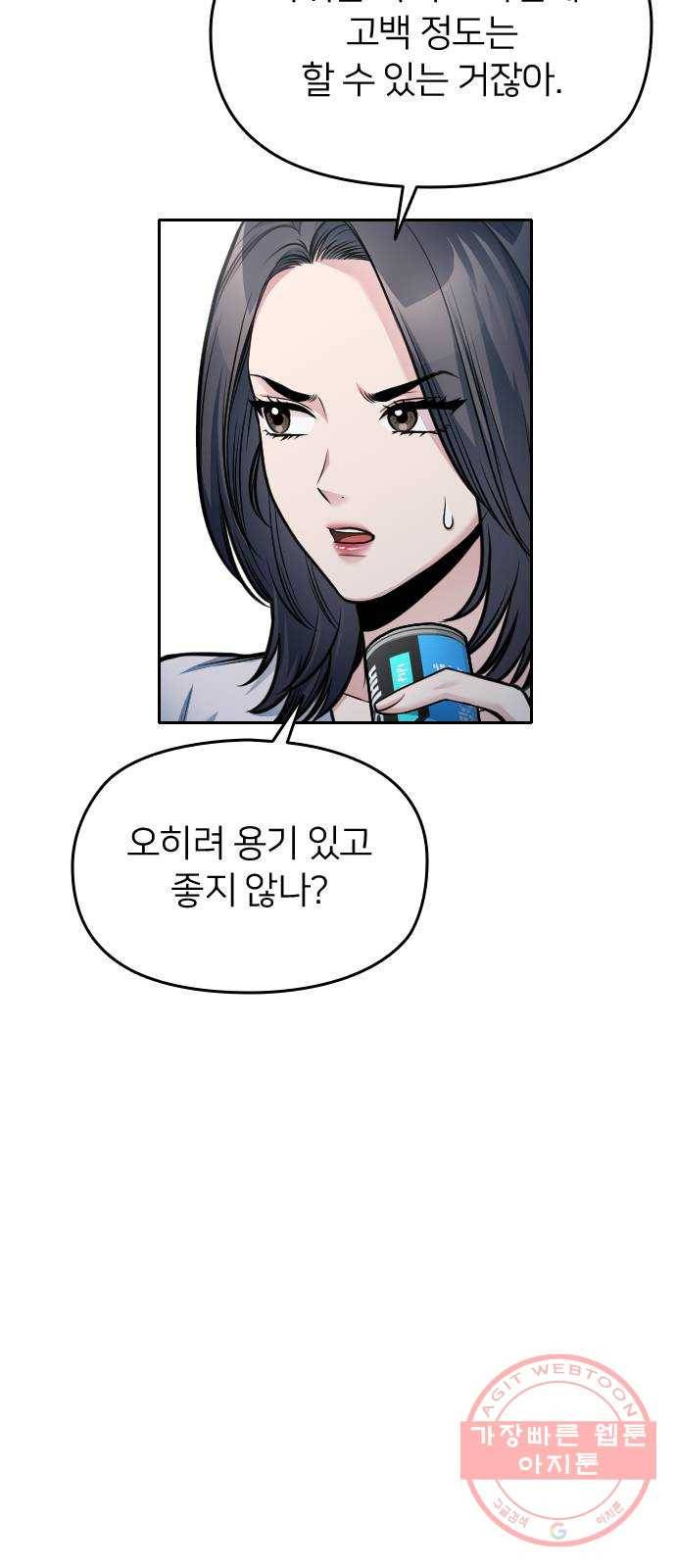 나만 보여! 43화 18