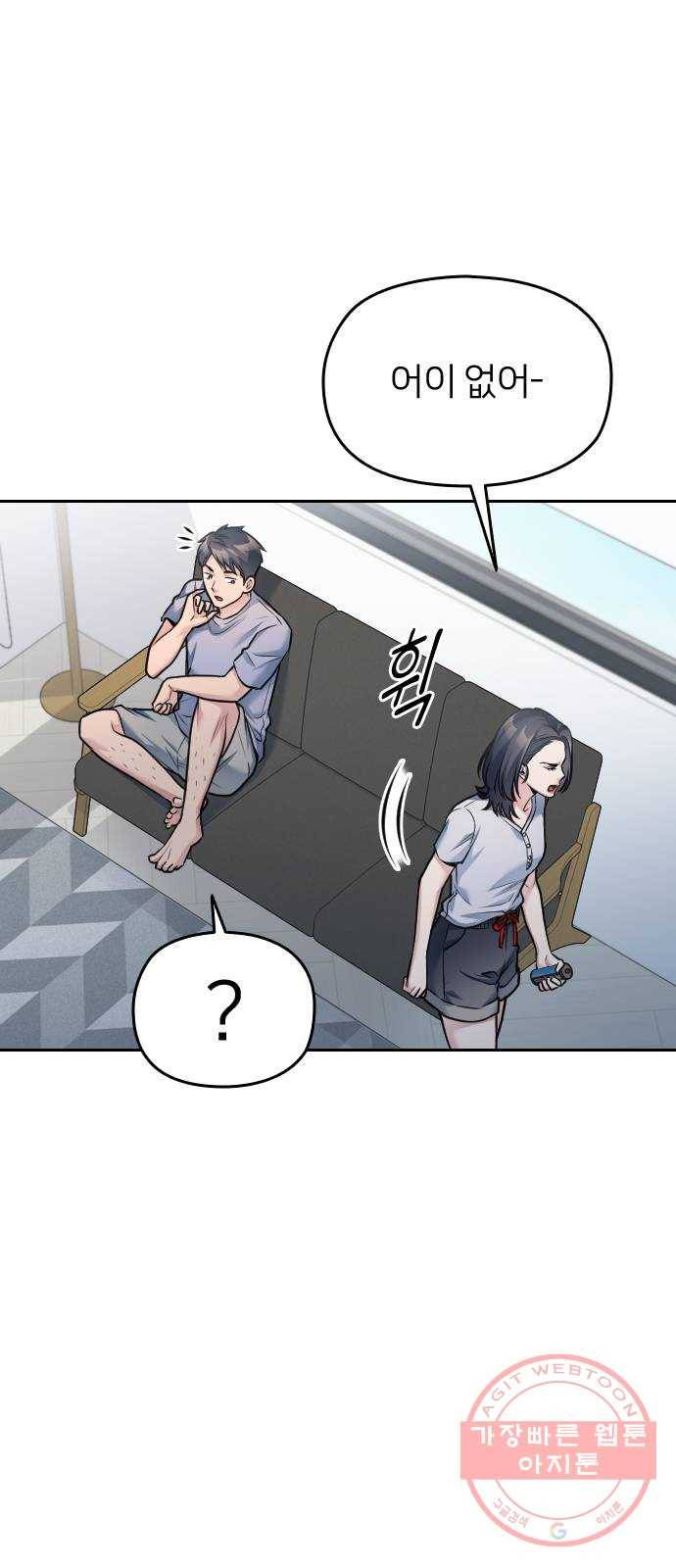 나만 보여! 43화 20