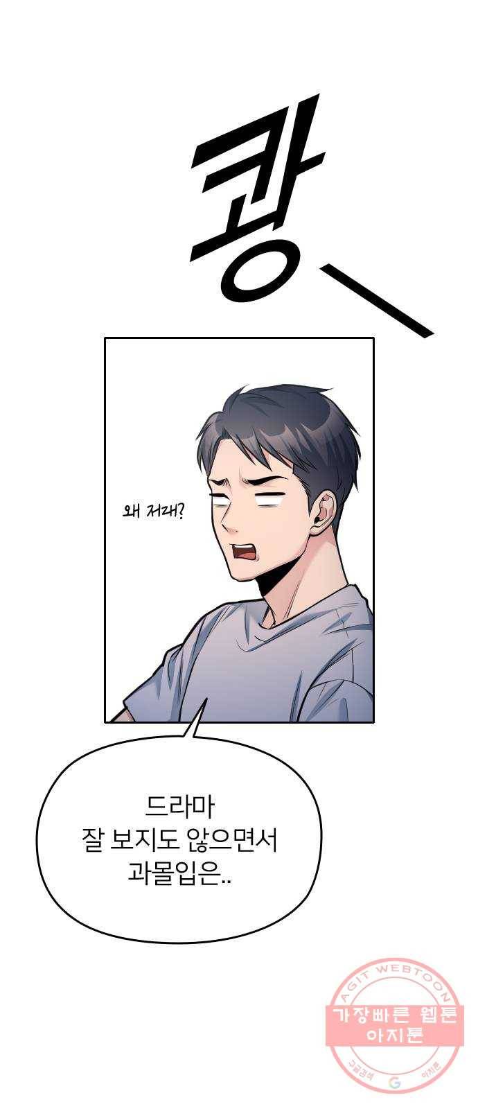 나만 보여! 43화 21