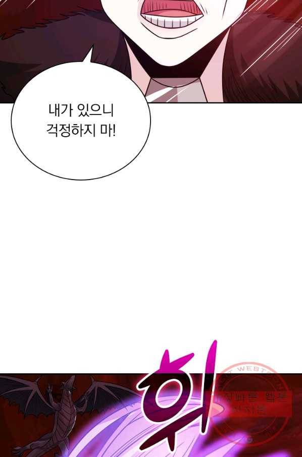 보스몹은 죽을수록 강해진다 98화 4