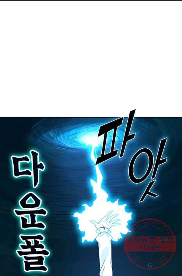 보스몹은 죽을수록 강해진다 98화 13