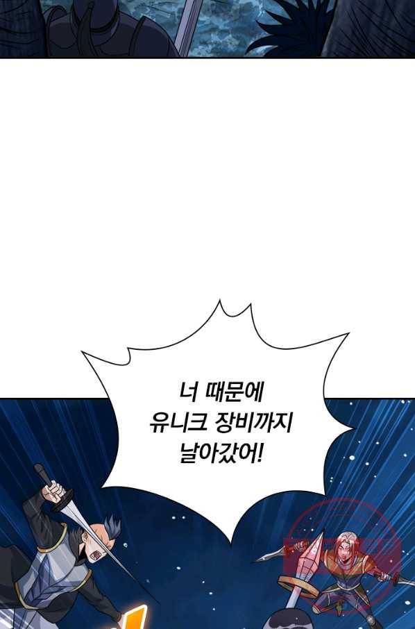 보스몹은 죽을수록 강해진다 98화 22