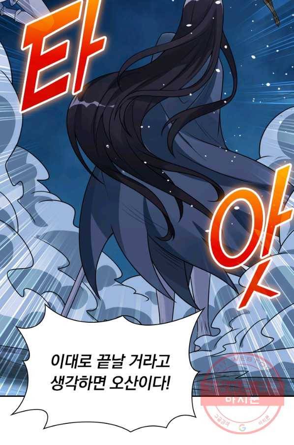 보스몹은 죽을수록 강해진다 98화 23