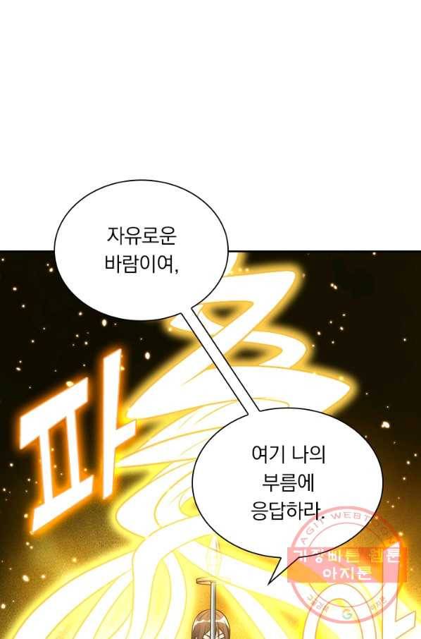 보스몹은 죽을수록 강해진다 98화 24
