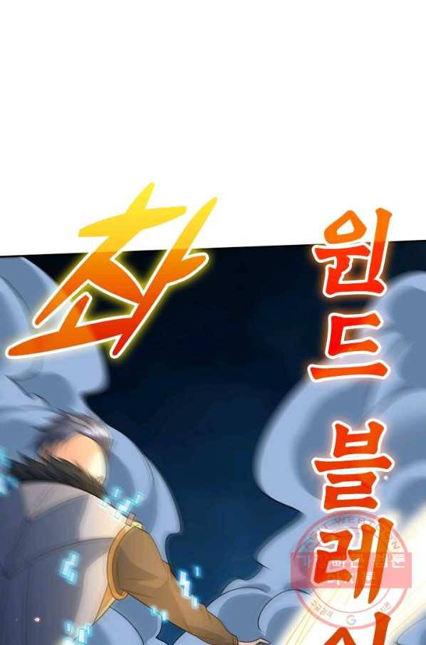 보스몹은 죽을수록 강해진다 98화 27