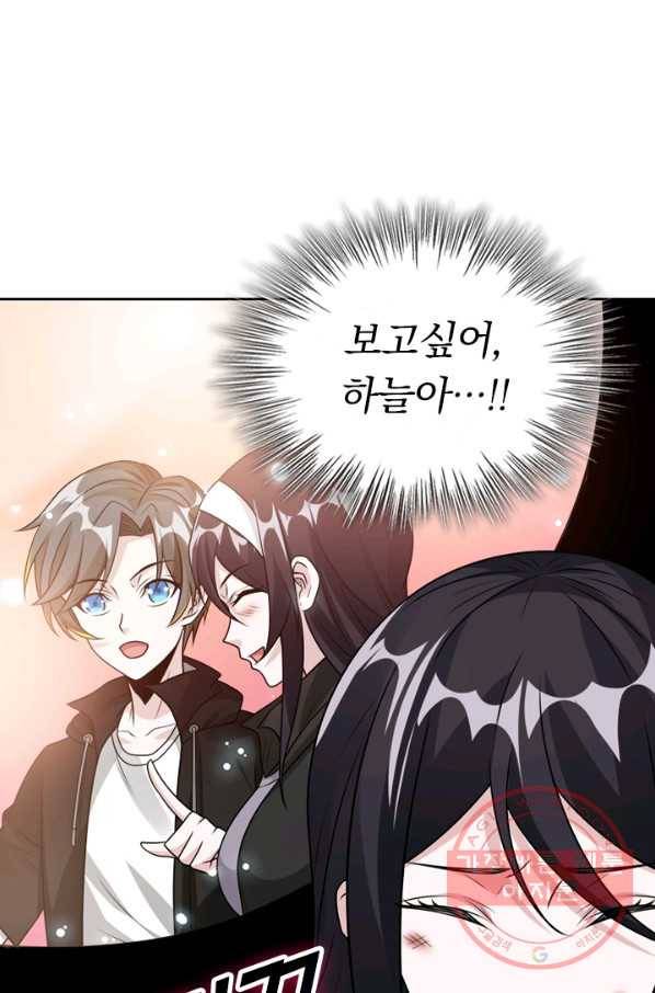 보스몹은 죽을수록 강해진다 98화 45